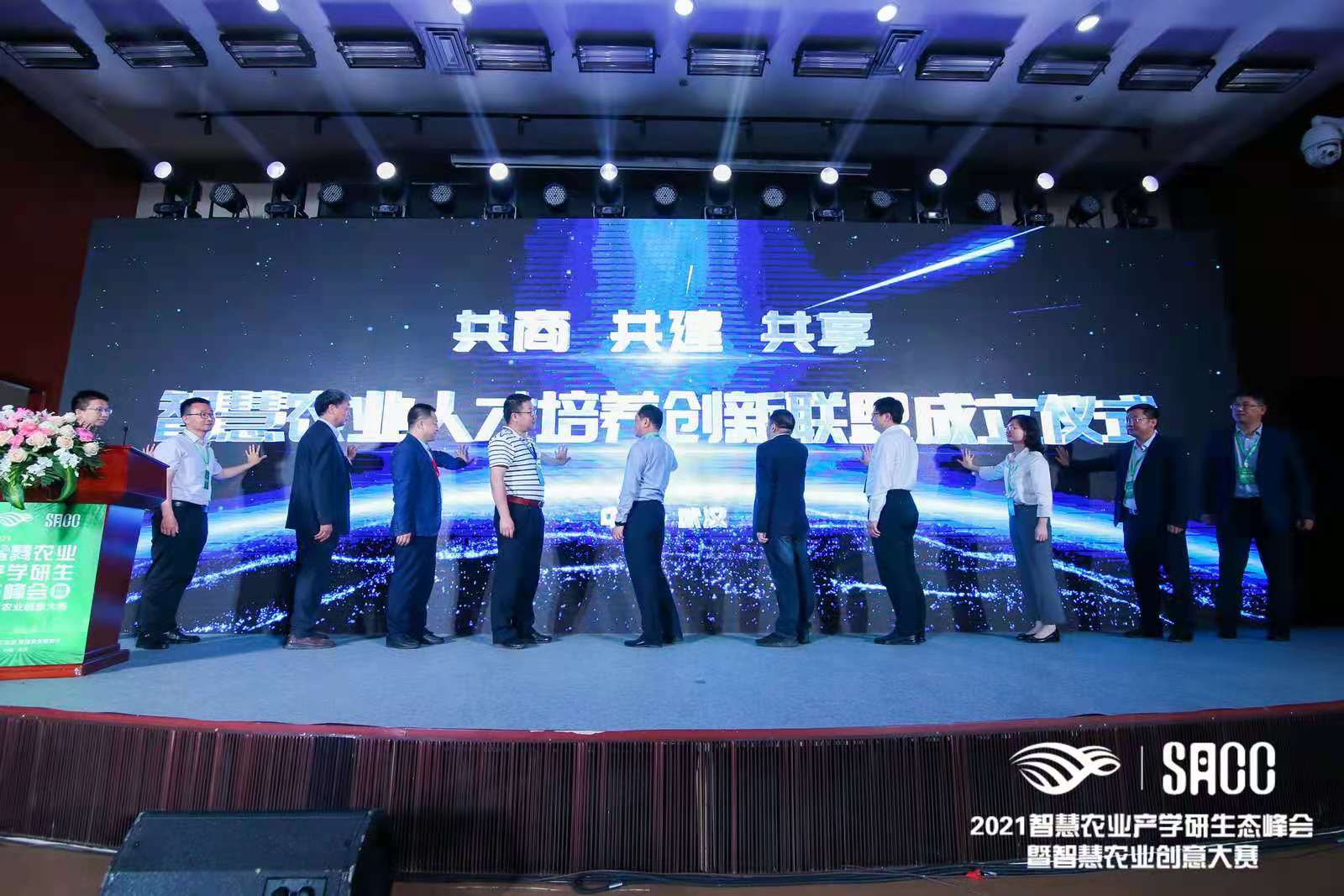 2021智慧农业产学研生态峰会现场